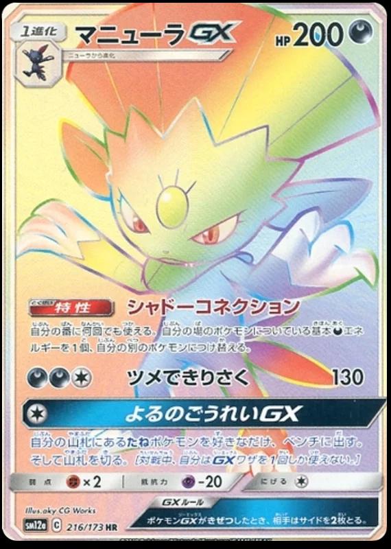 Japanese Tag All Stars Weavile GX Pokémon card