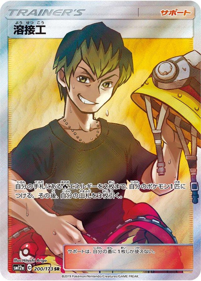 Japanese Tag All Stars Welder Pokémon card