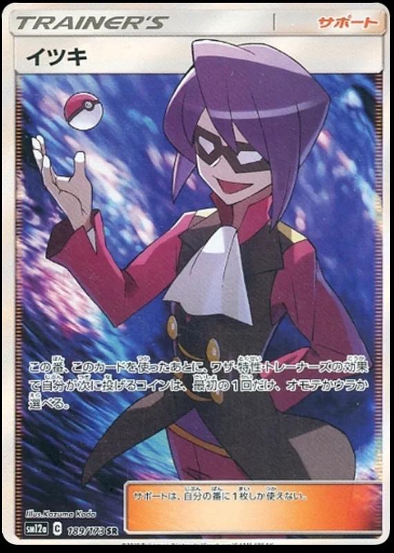 Japanese Tag All Stars Will Pokémon card
