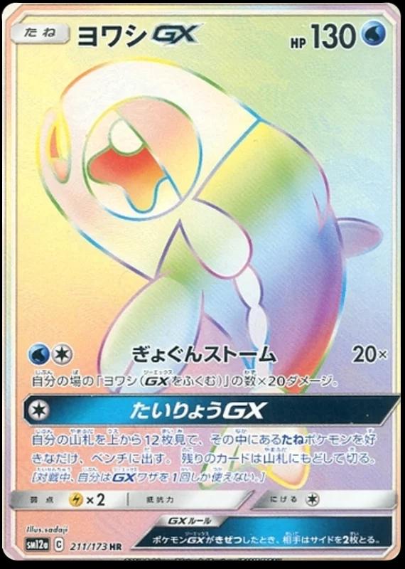 Wishiwashi GX