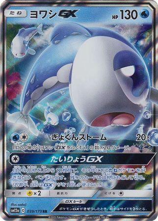 Wishiwashi GX