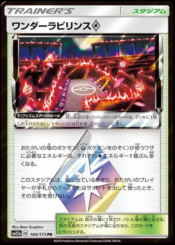 Wondrous Labyrinth Prism Star