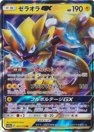Zeraora GX
