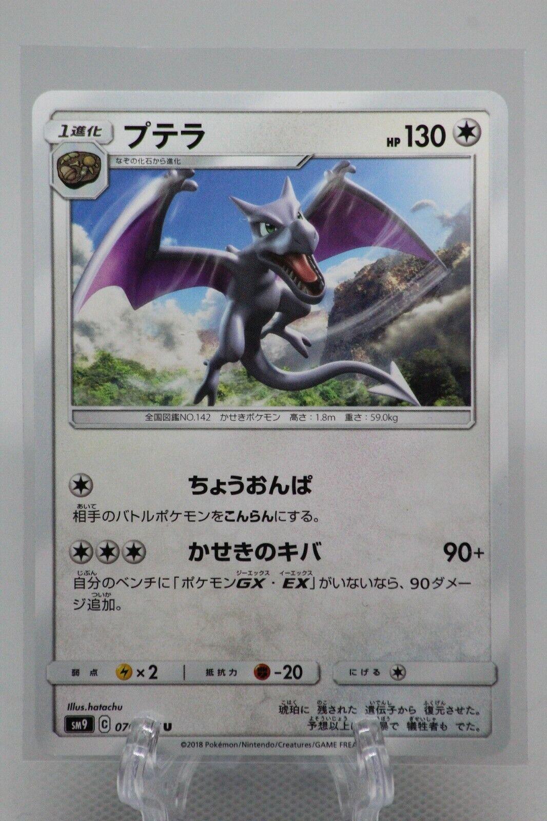 Aerodactyl