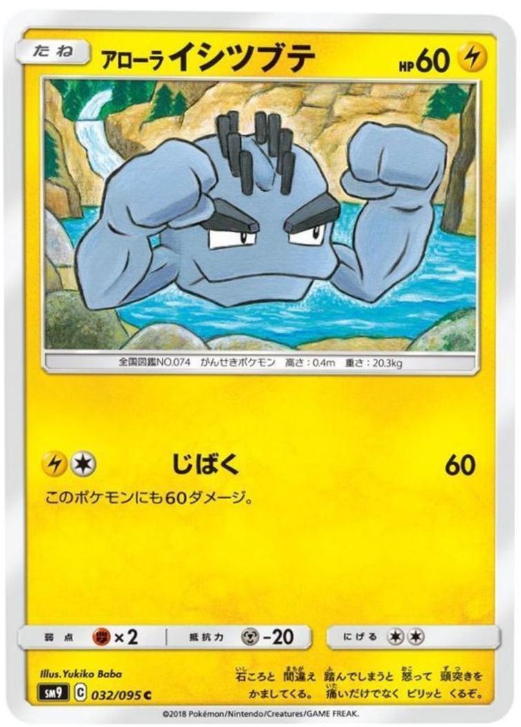 Alolan Geodude