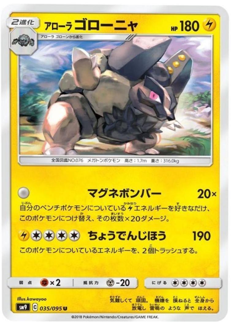 Alolan Golem