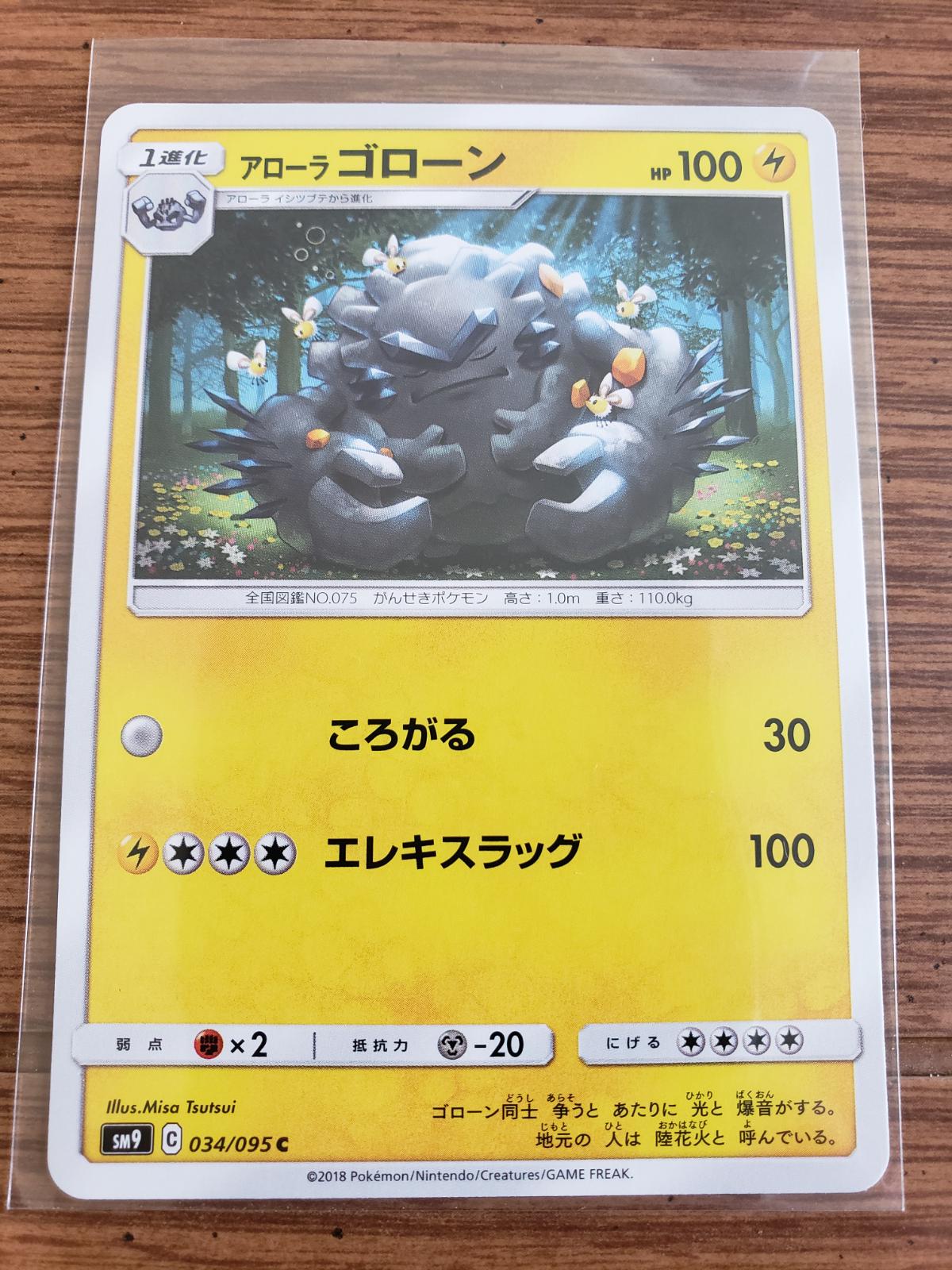 Alolan Graveler