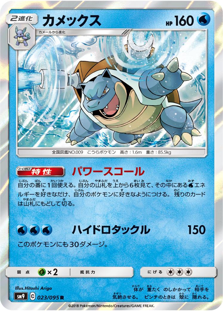 Japanese Tag Bolt Blastoise Pokémon card