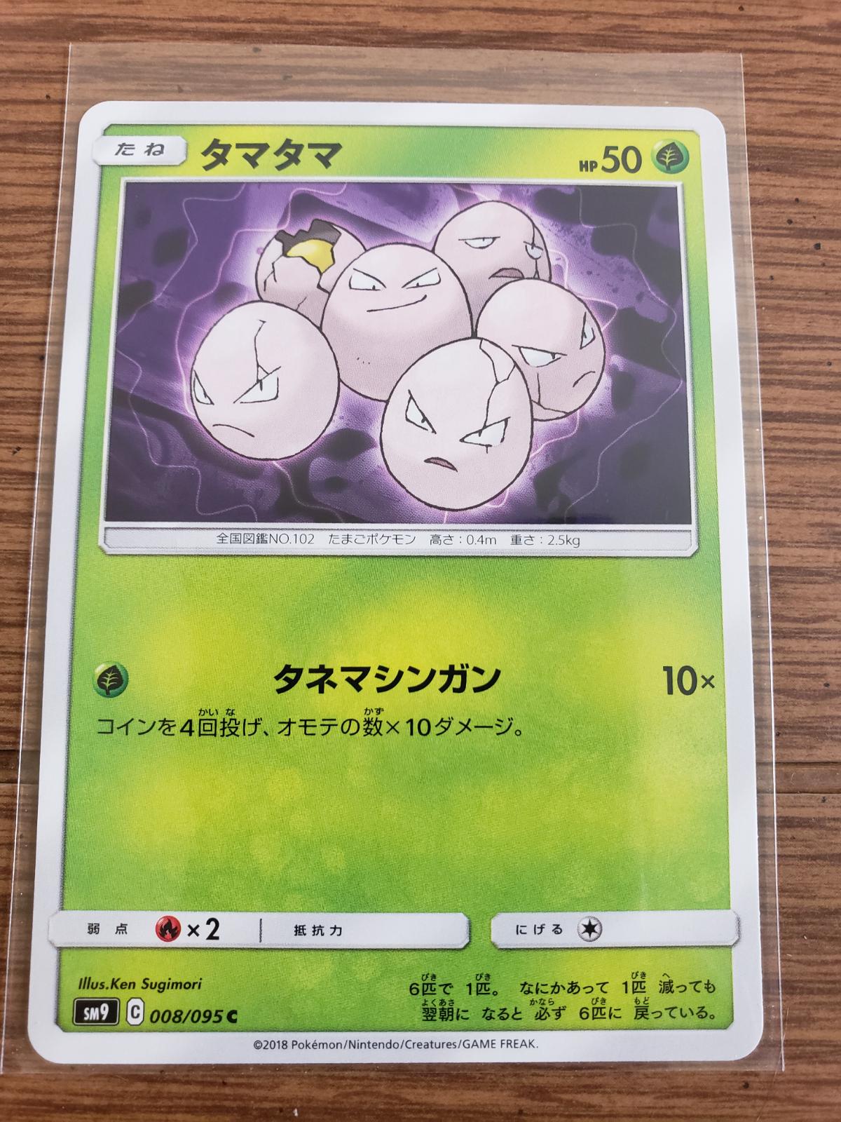 Exeggcute