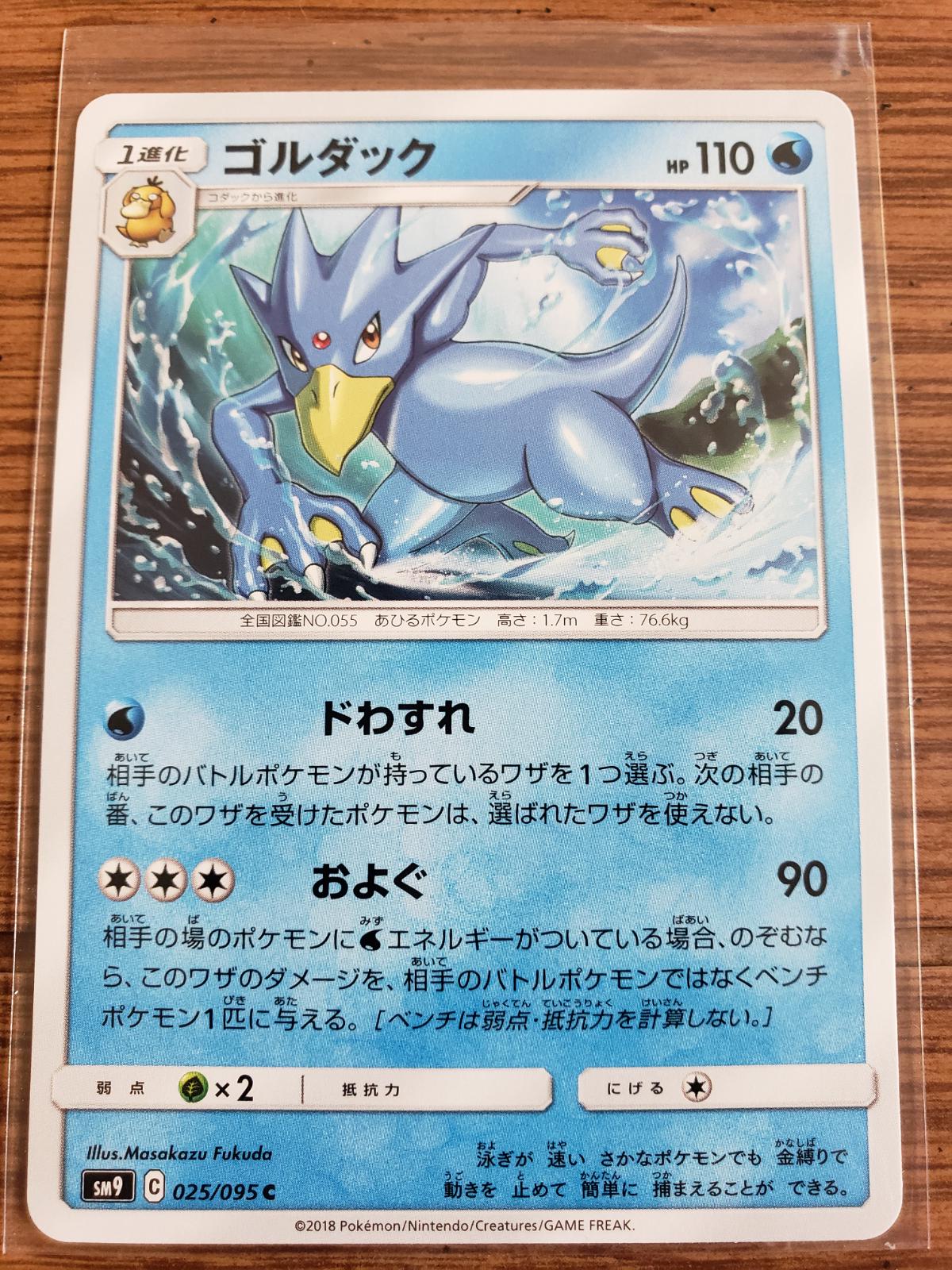 Golduck