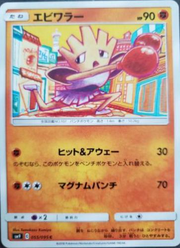 Hitmonchan