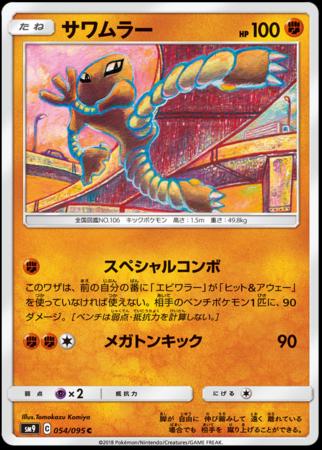 Hitmonlee