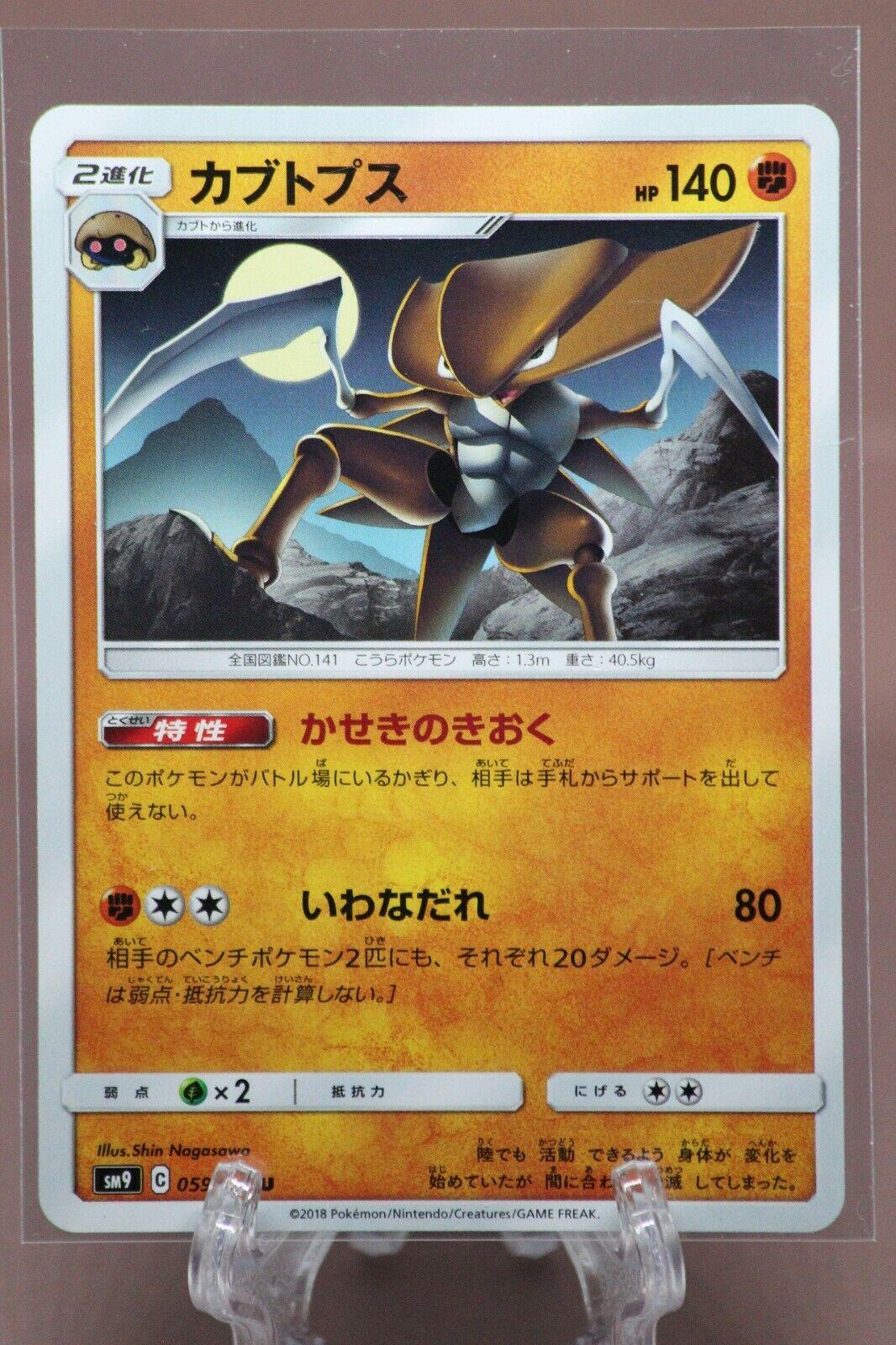 Kabutops