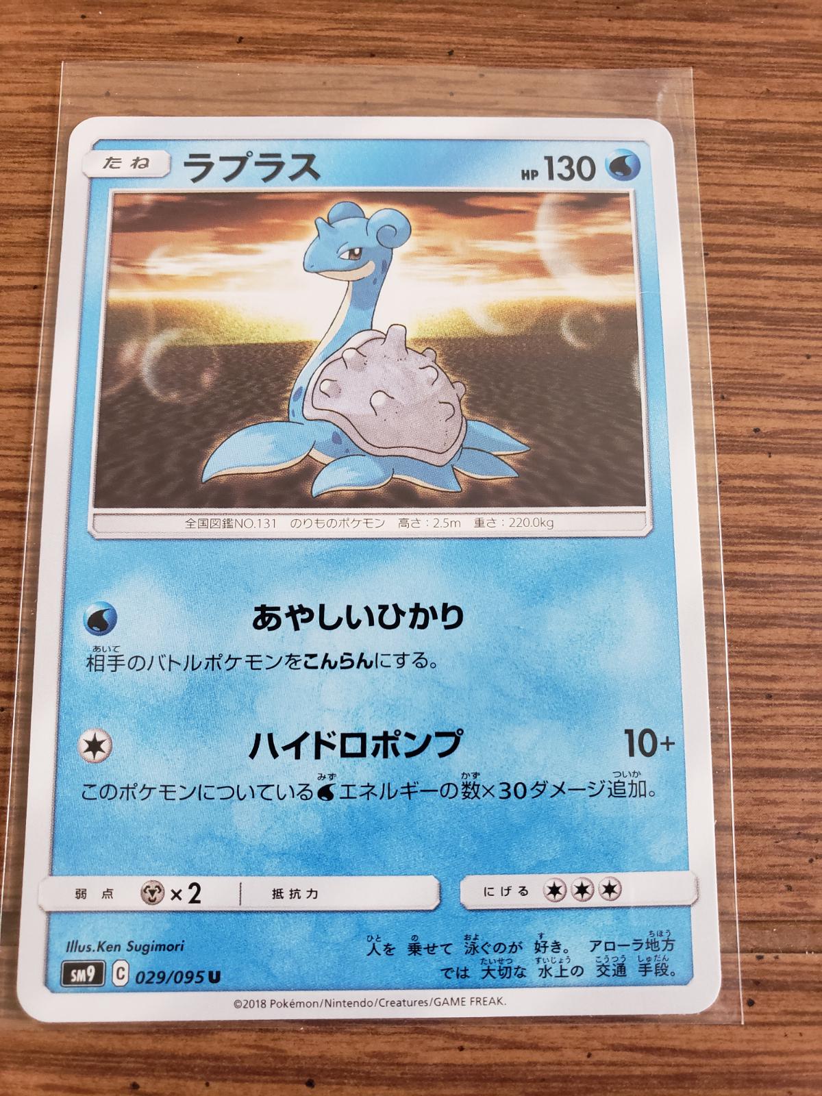 Lapras