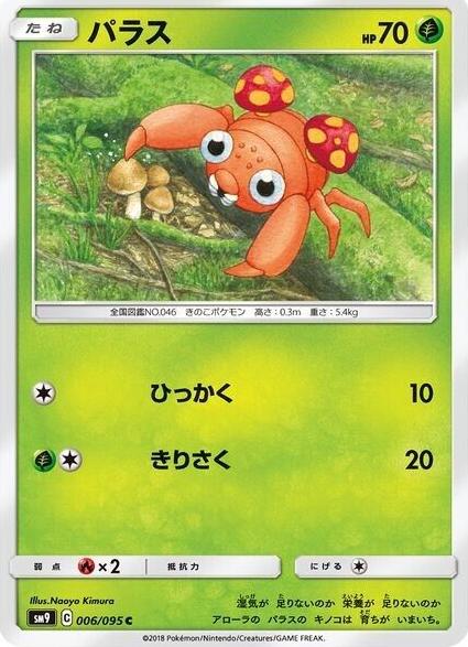 Paras