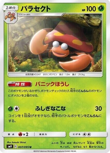 Japanese Tag Bolt Parasect Pokémon card