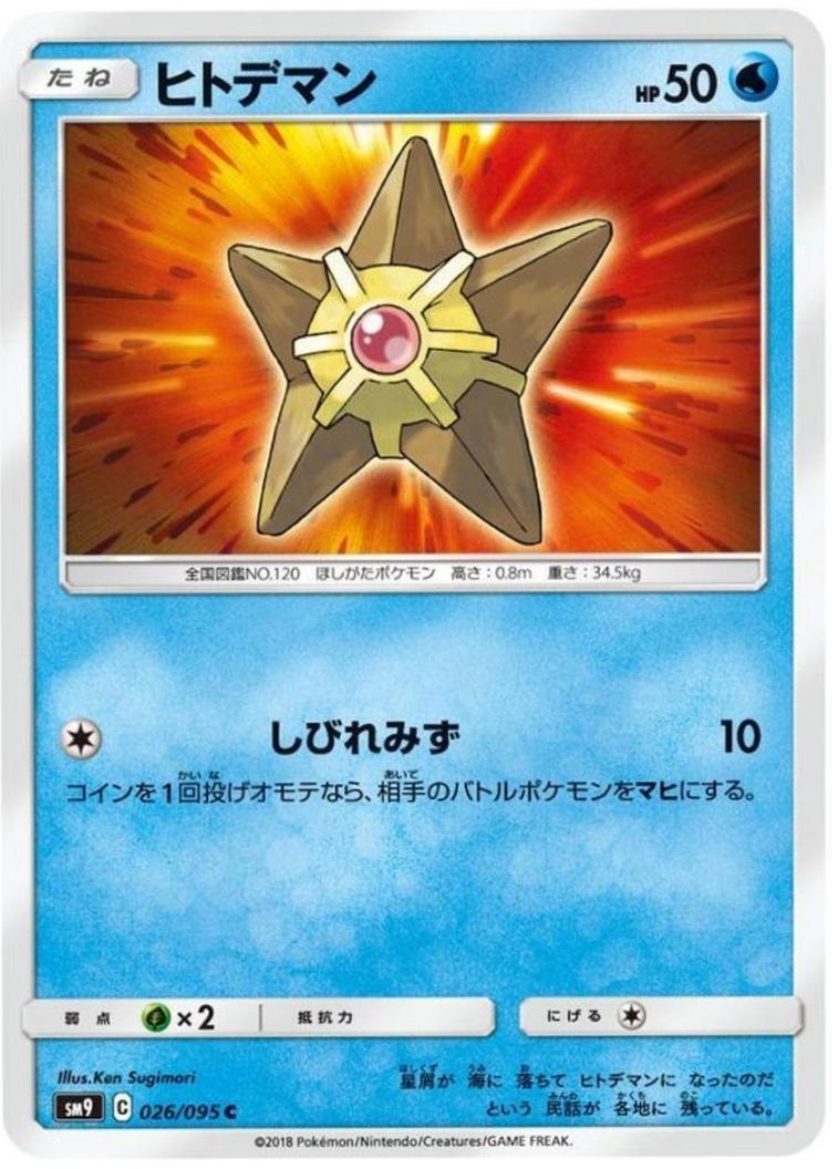 Staryu