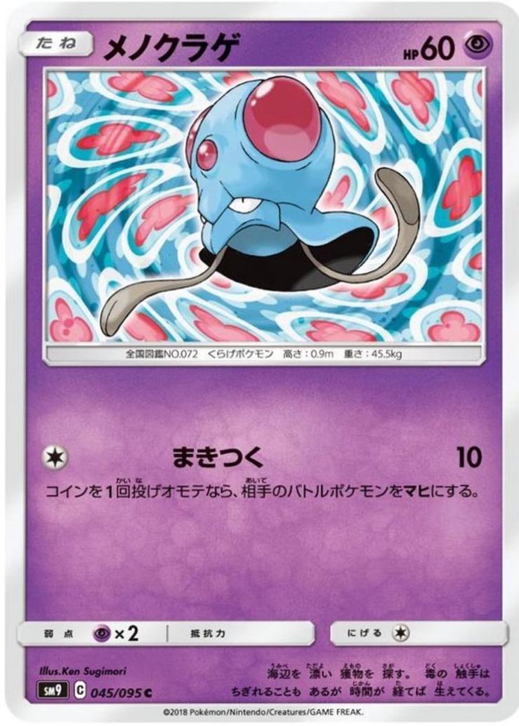 Tentacool