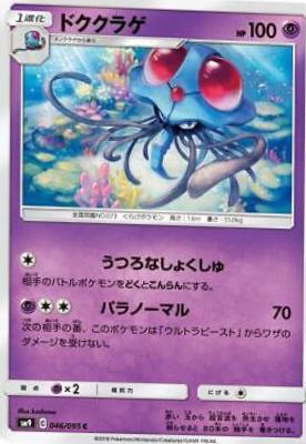 Tentacruel