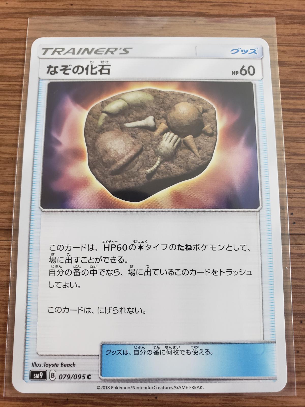Unidentified Fossil