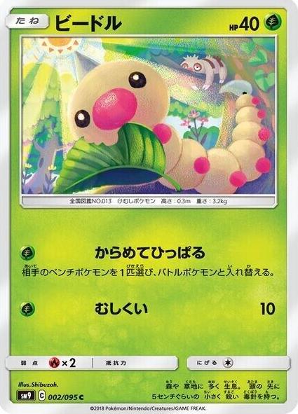 Weedle