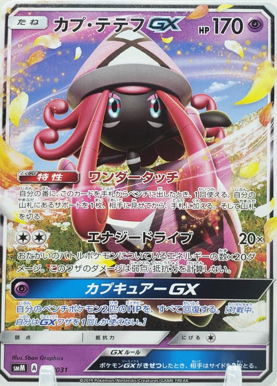 Tapu Lele GX