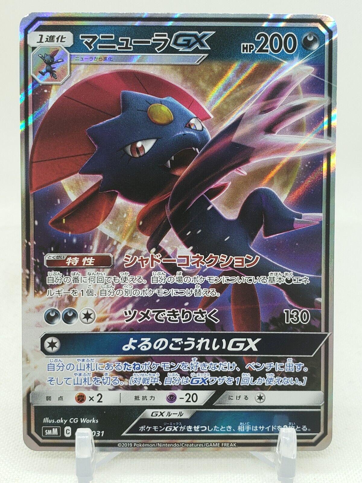 Weavile GX