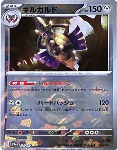 Japanese Terastal Festival Aegislash [Master-Ball] Pokémon card