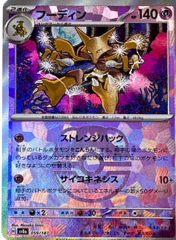 Japanese Terastal Festival Alakazam [Master-Ball] Pokémon card