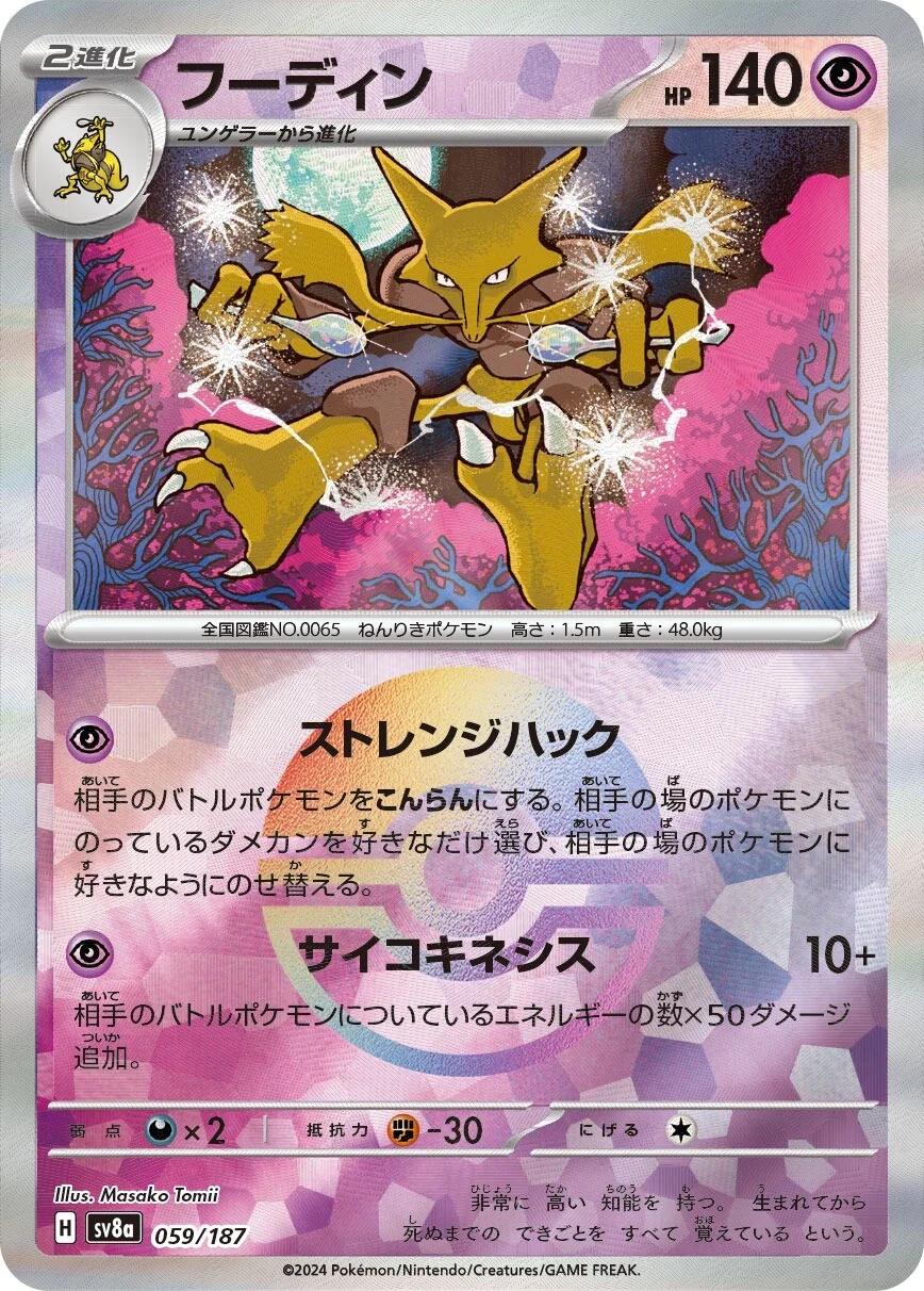 Japanese Terastal Festival Alakazam [Poke-Ball] Pokémon card
