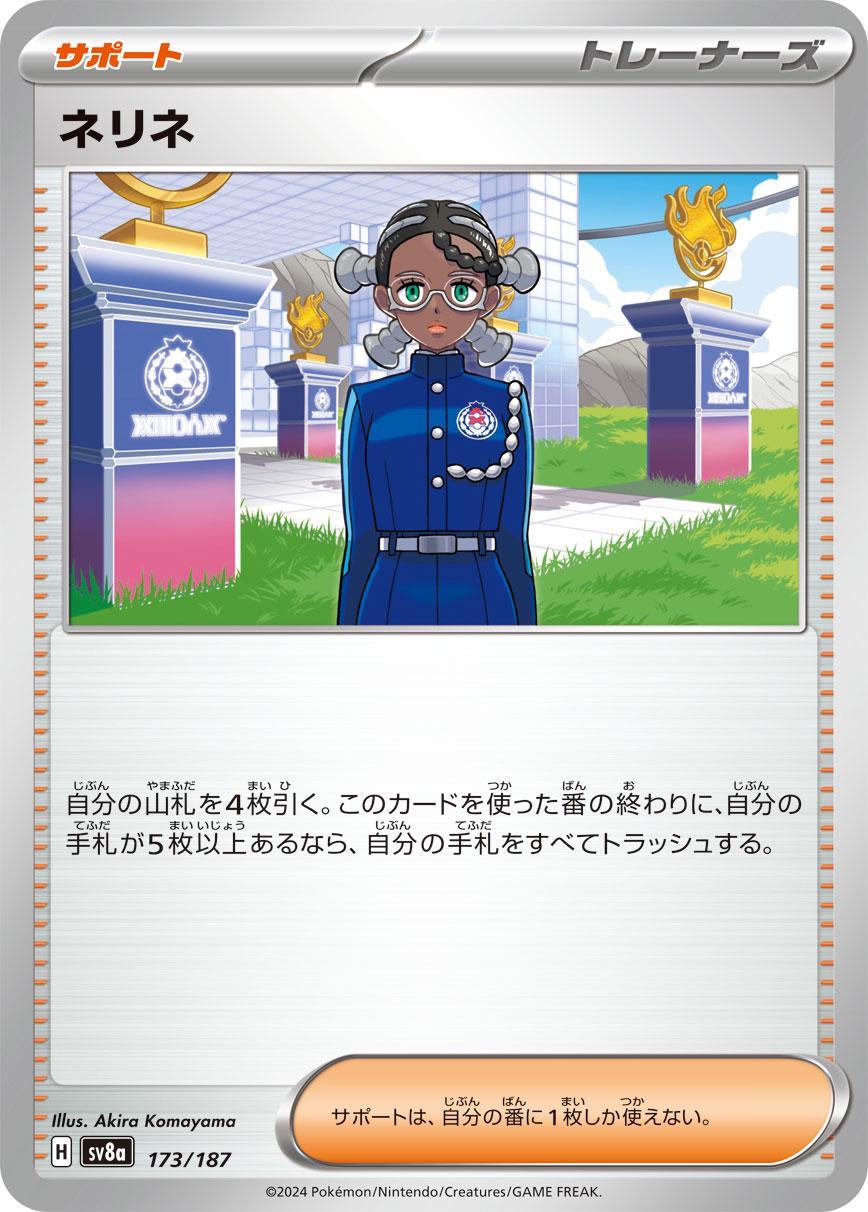 Japanese Terastal Festival Amarys Pokémon card