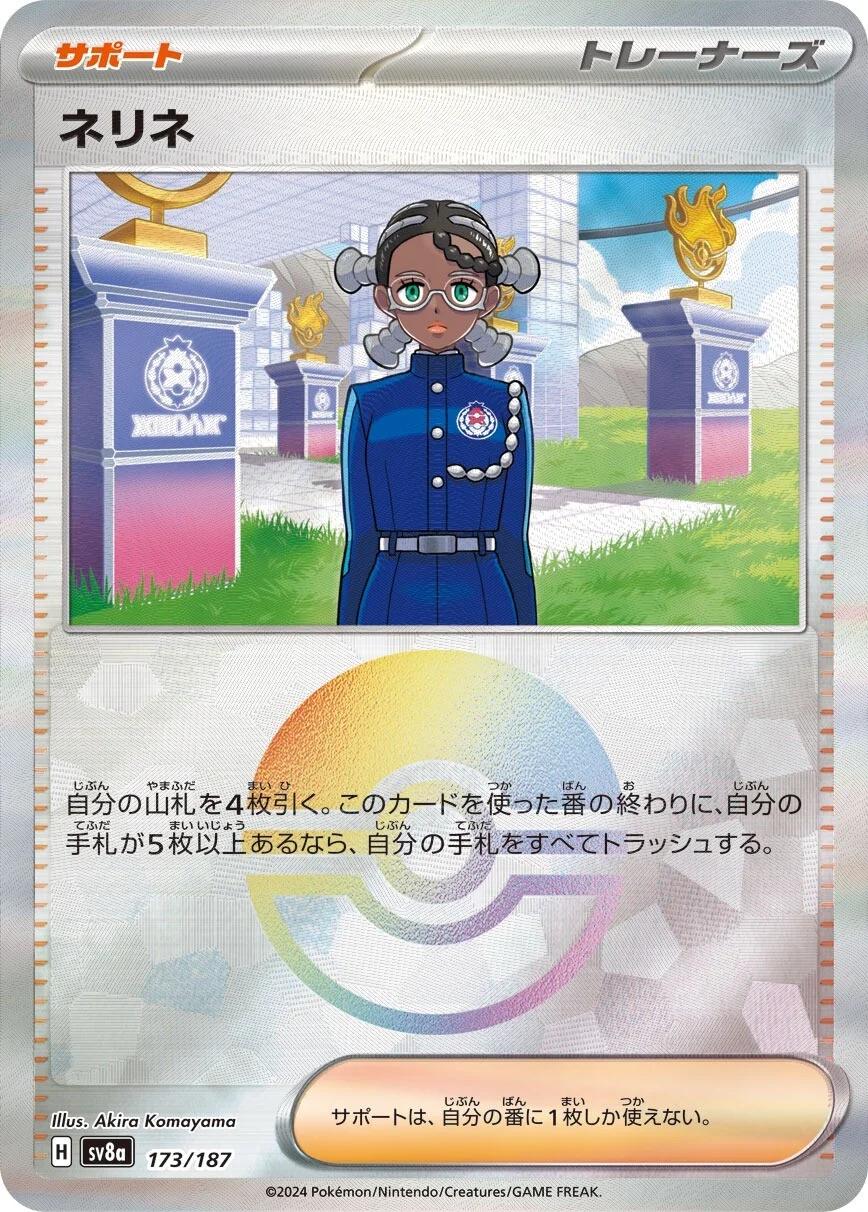 Japanese Terastal Festival Amarys [Poke-Ball] Pokémon card
