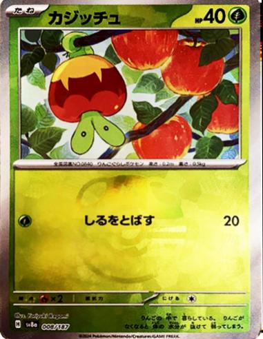 Japanese Terastal Festival Applin [Master-Ball] Pokémon card