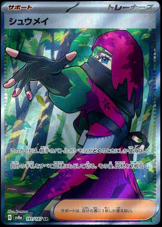 Japanese Terastal Festival Atticus Pokémon card