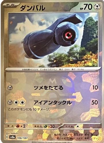 Japanese Terastal Festival Beldum [Master-Ball] Pokémon card