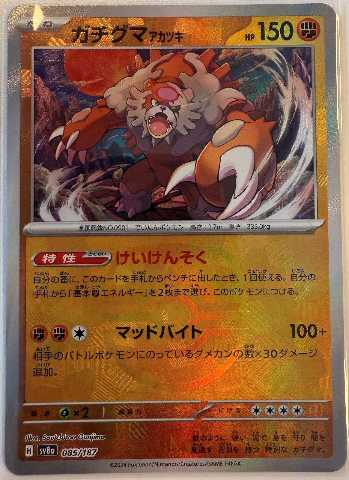 Japanese Terastal Festival Bloodmoon Ursaluna [Master-Ball] Pokémon card