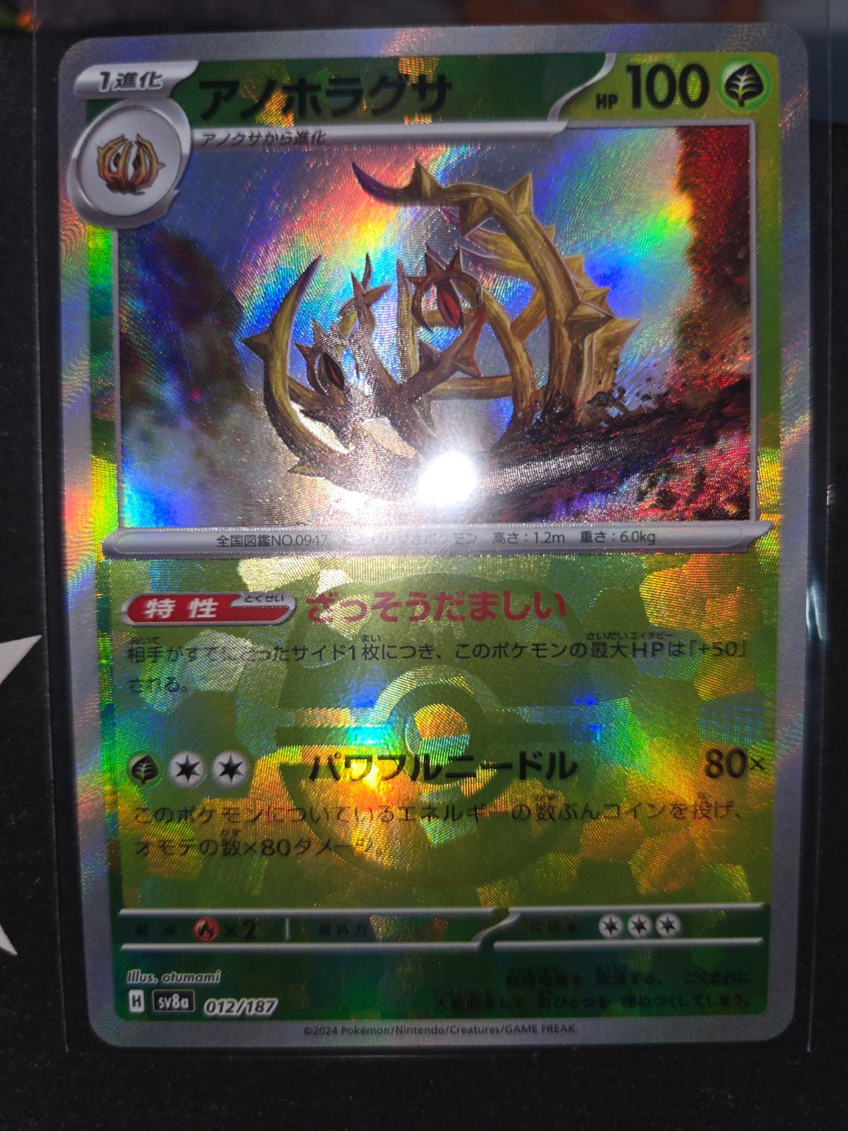 Japanese Terastal Festival Brambleghast [Master-Ball] Pokémon card