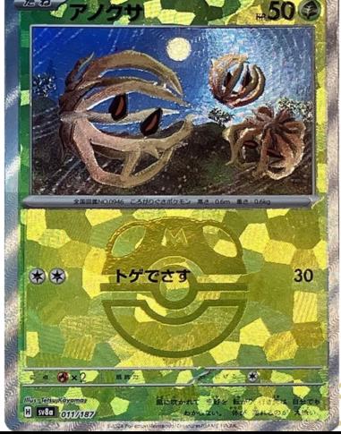 Japanese Terastal Festival Bramblin [Master-Ball] Pokémon card