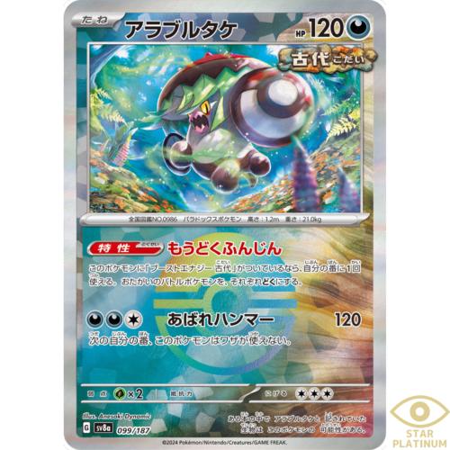 Japanese Terastal Festival Brute Bonnet [Master-Ball] Pokémon card