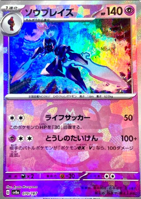 Japanese Terastal Festival Ceruledge [Master-Ball] Pokémon card
