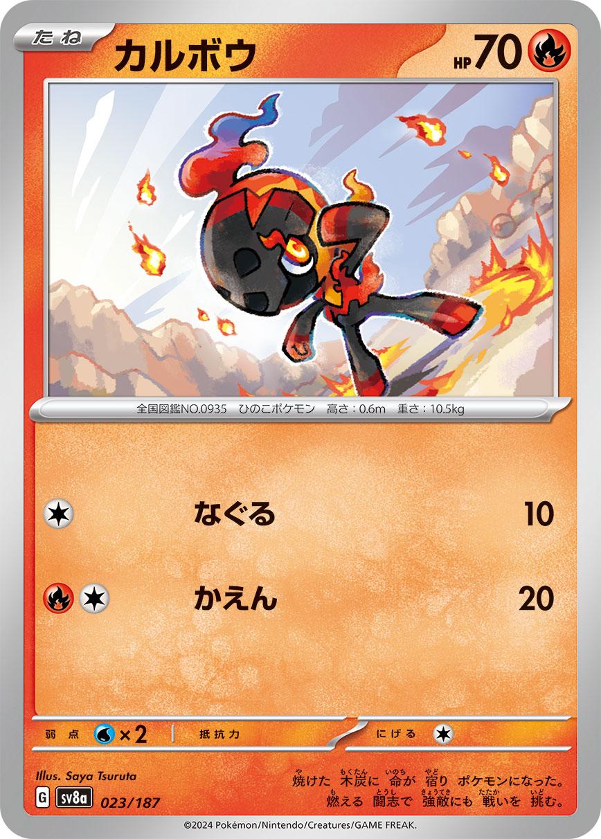 Japanese Terastal Festival Charcadet Pokémon card