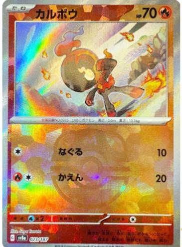 Japanese Terastal Festival Charcadet [Master-Ball] Pokémon card