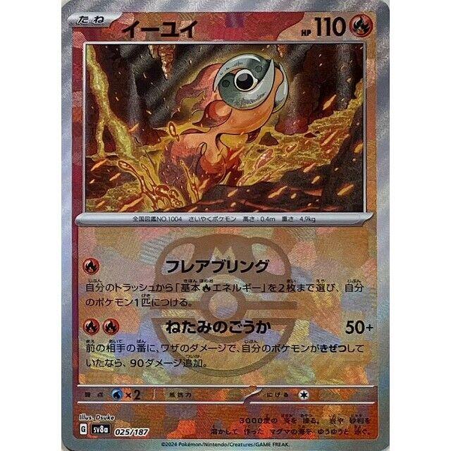 Japanese Terastal Festival Chi-Yu [Master-Ball] Pokémon card