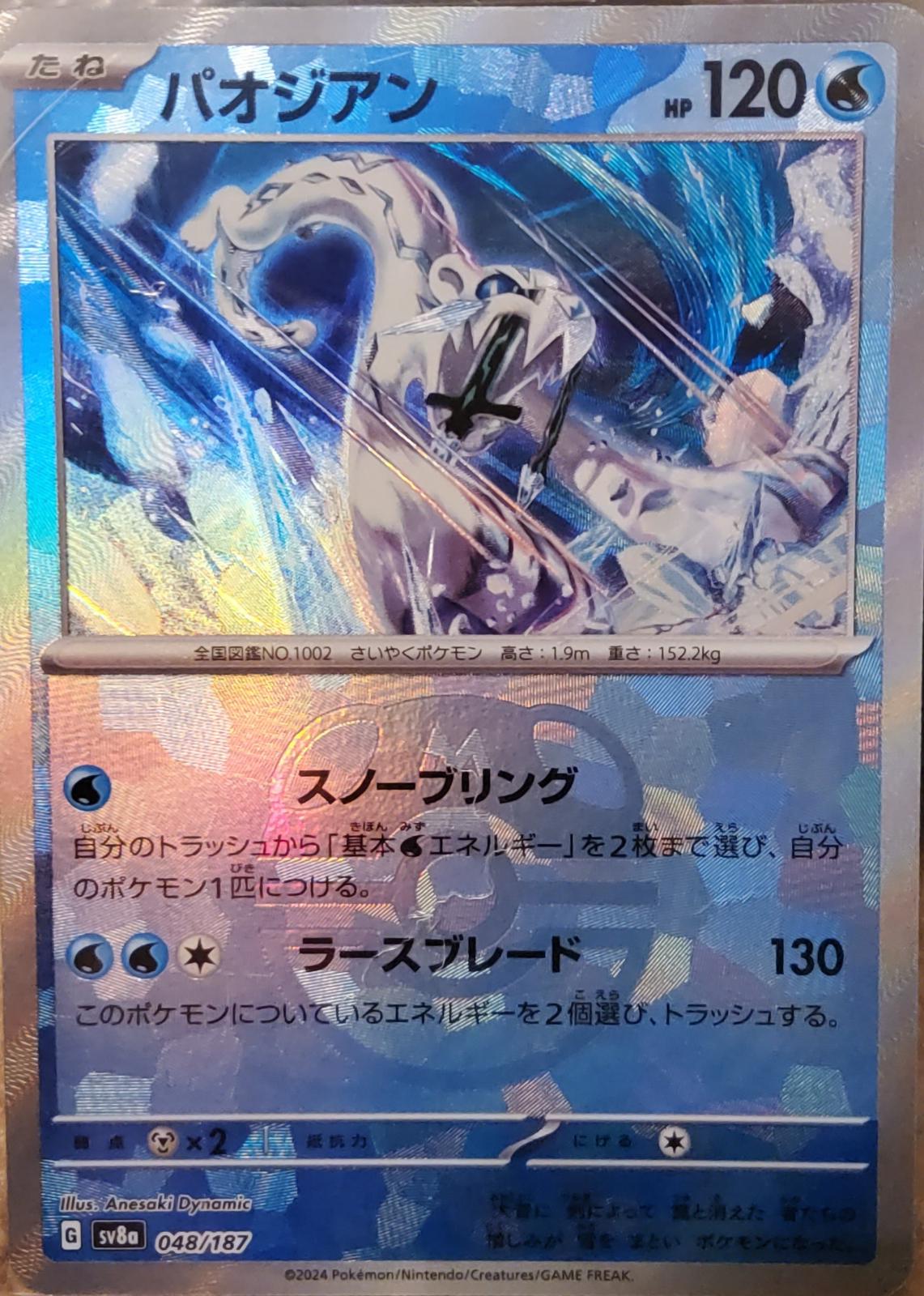 Japanese Terastal Festival Chien-Pao [Master-Ball] Pokémon card