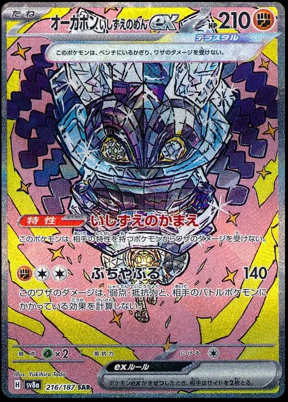 Cornerstone Mask Ogerpon Ex
