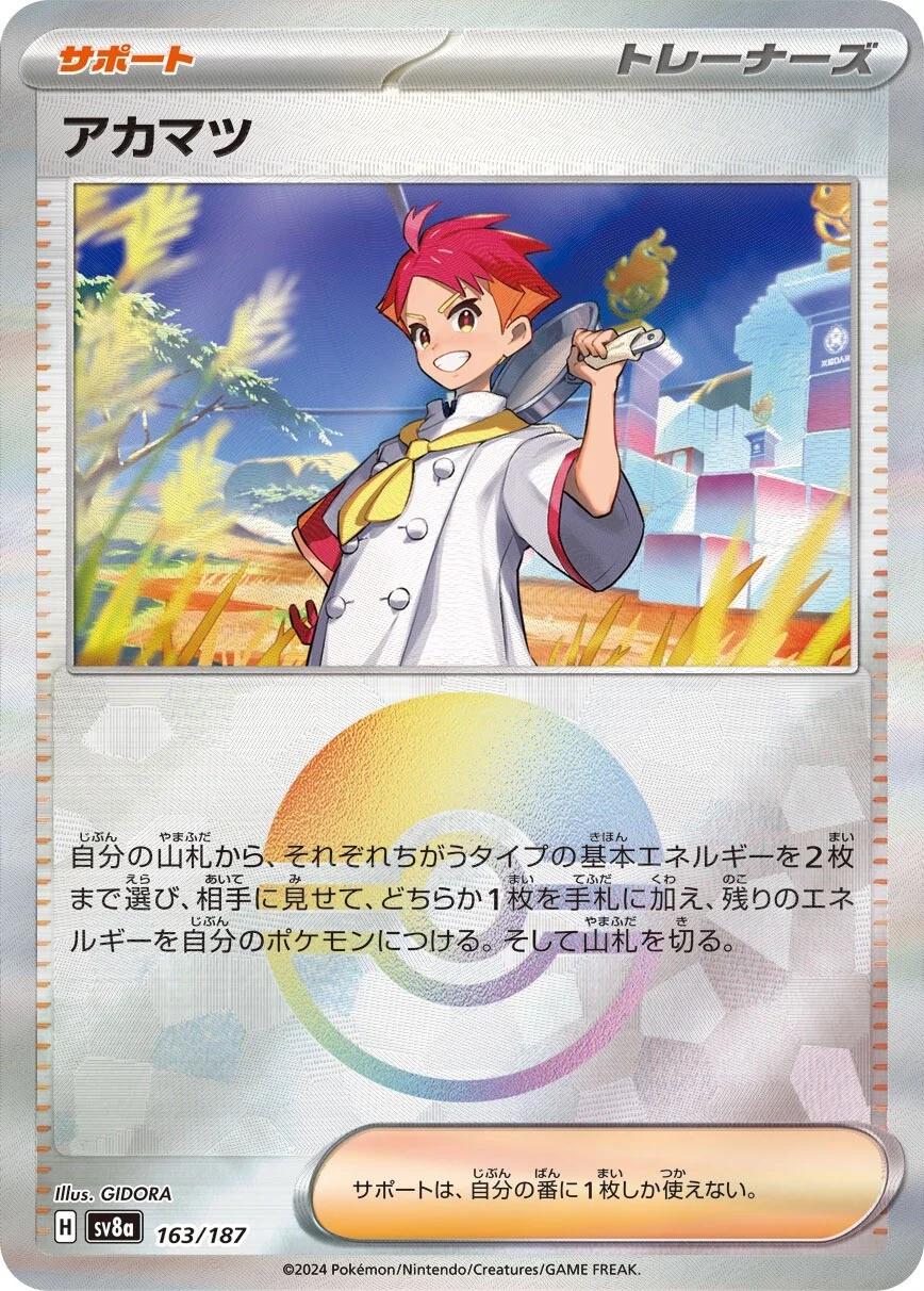 Japanese Terastal Festival Crispin [Poke-Ball] Pokémon card