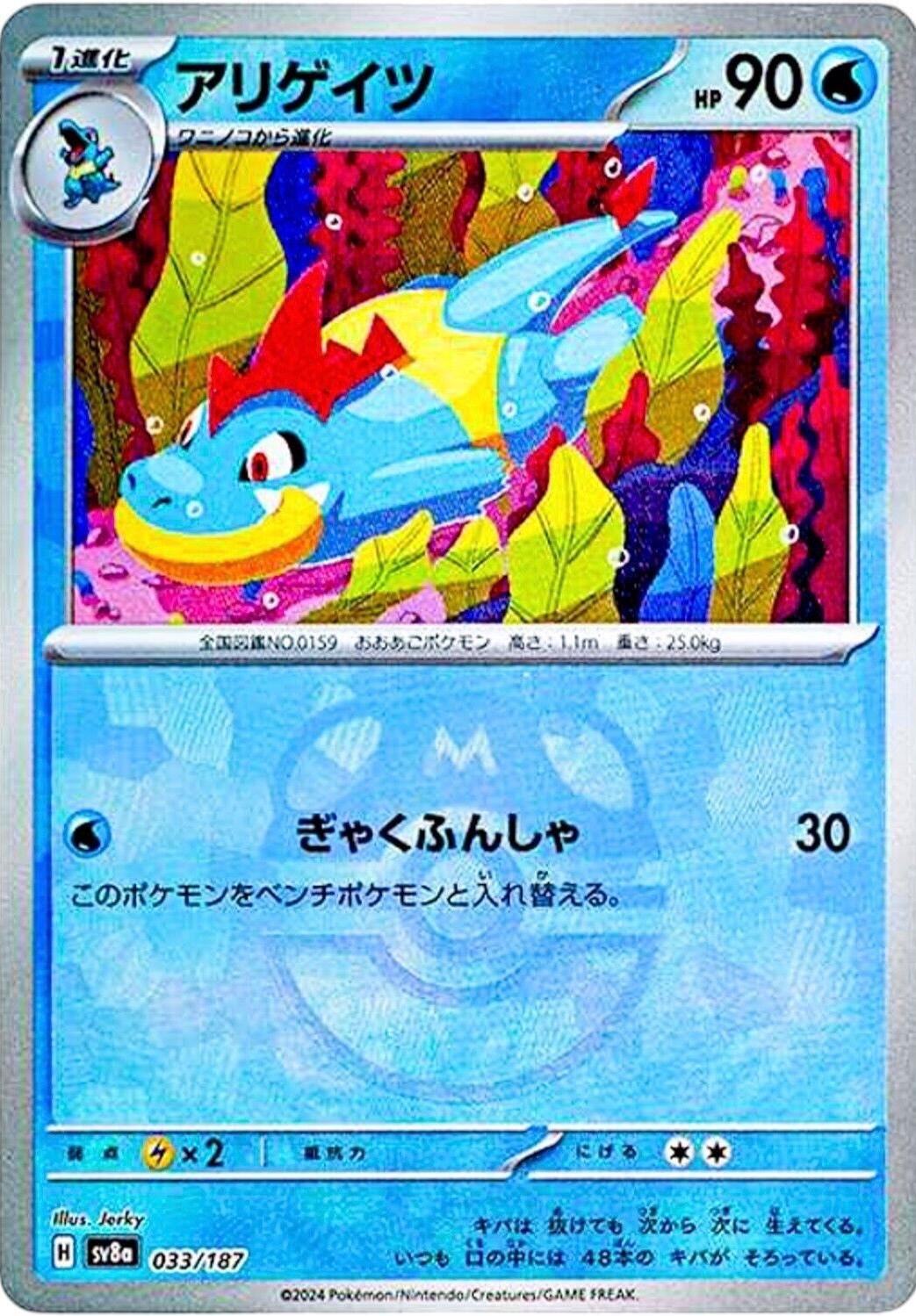 Japanese Terastal Festival Croconaw [Master-Ball] Pokémon card
