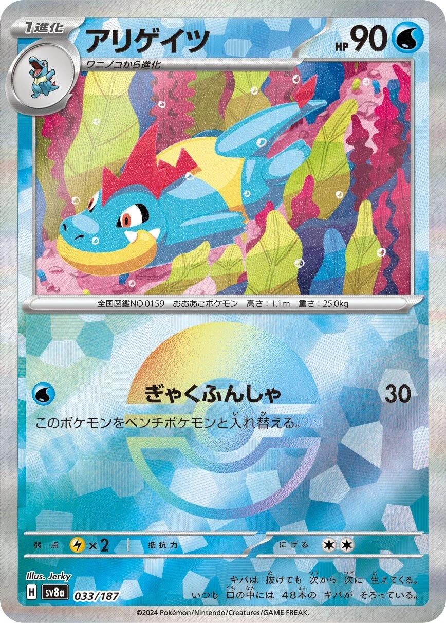 Japanese Terastal Festival Croconaw [Poke-Ball] Pokémon card