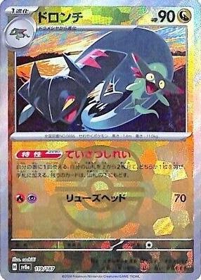 Japanese Terastal Festival Drakloak [Master-Ball] Pokémon card