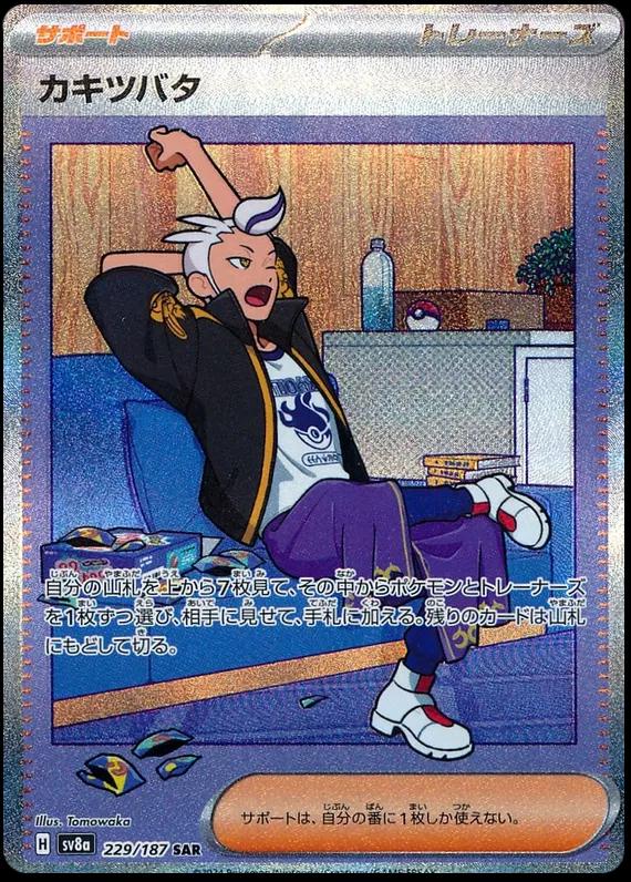 Japanese Terastal Festival Drayton Pokémon card